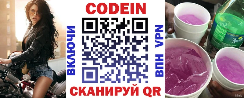 Кодеин напиток Lean (лин)  Сольвычегодск 